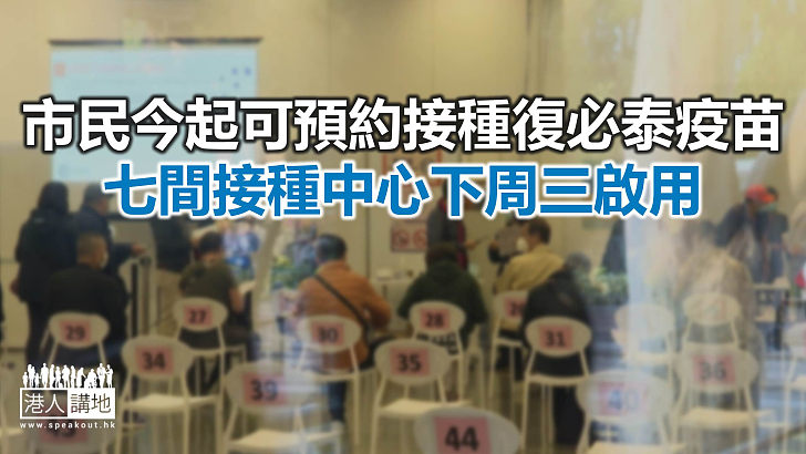 【焦點新聞】報道指西灣河體育館接種中心預計每日可為2千人打復必泰疫苗