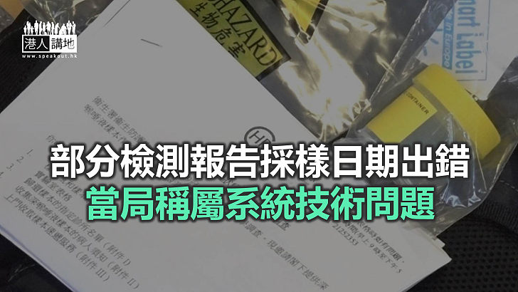 【焦點新聞】有檢測承辦商出現服務滯後 醫管局：正作出跟進
