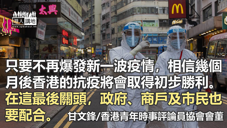 成功抗疫需官商民合作