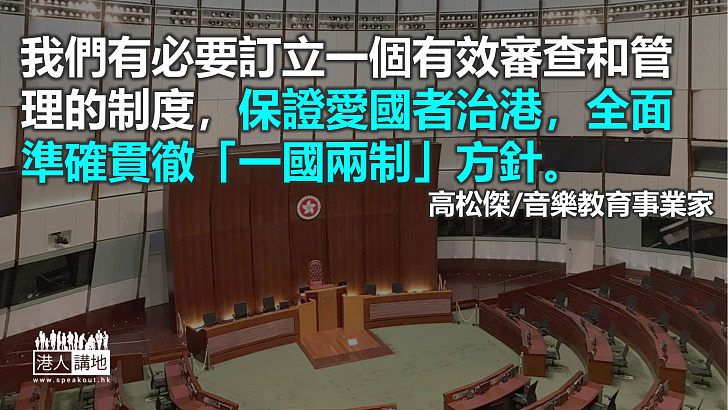全國兩會開幕 堅定支持愛國者治港完善香港選舉制度