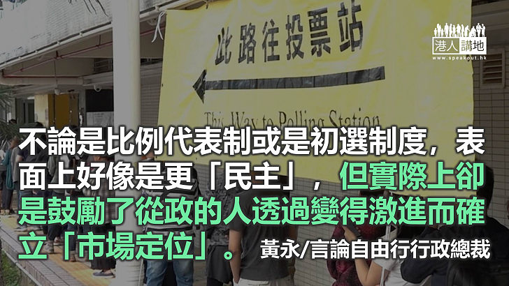 取消比例代表制 可凝聚政治共識