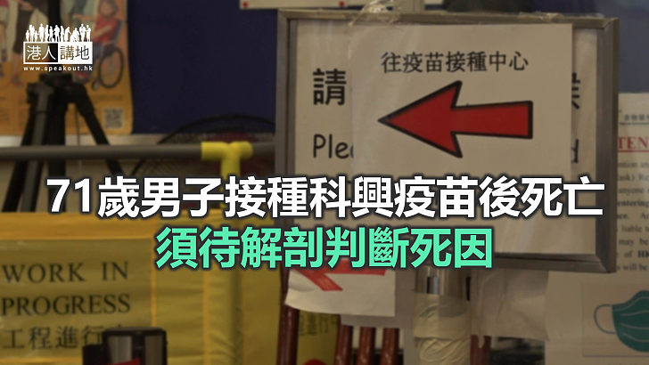 【焦點新聞】專家委員會：一死兩危殆個案與接種疫苗無關