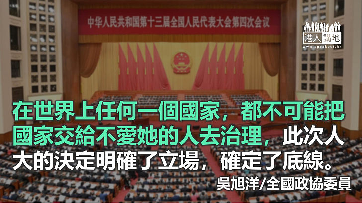 《全國人民代表大會關於完善香港特別行政區選舉制度的決定（草案）》來得及時而重要