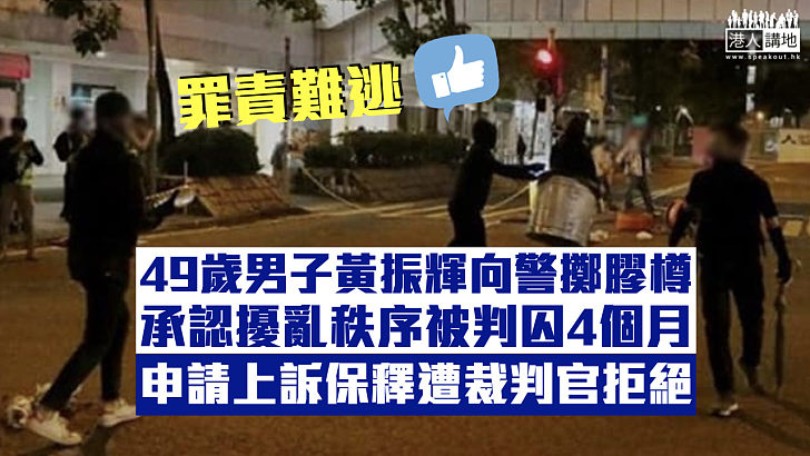 【罪責難逃】49歲男非法集結現場向警擲膠樽 認擾亂秩序被判囚4個月