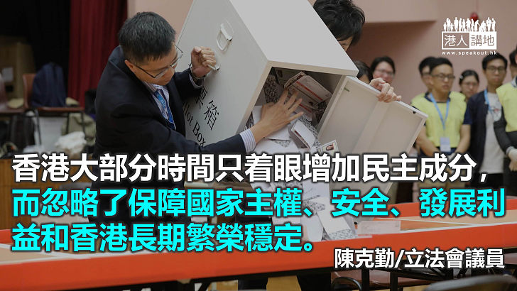 形成有香港特色的選舉制度