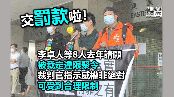 【即刻俾錢】李卓人等8人去年請願被裁定違限聚令