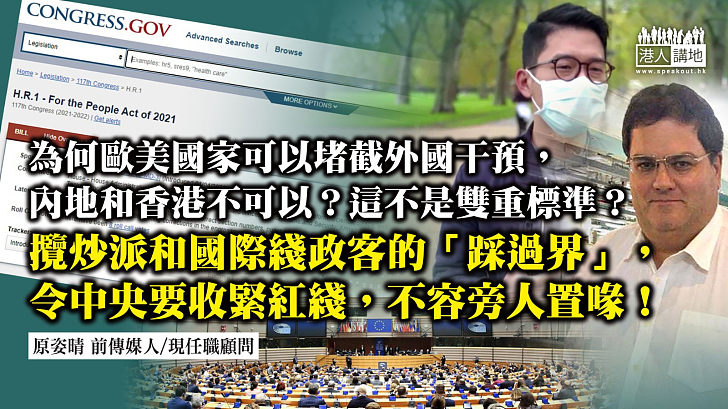 國際綫「踩過界」