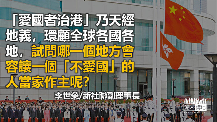 支持完善選舉制度 落實愛國者治港