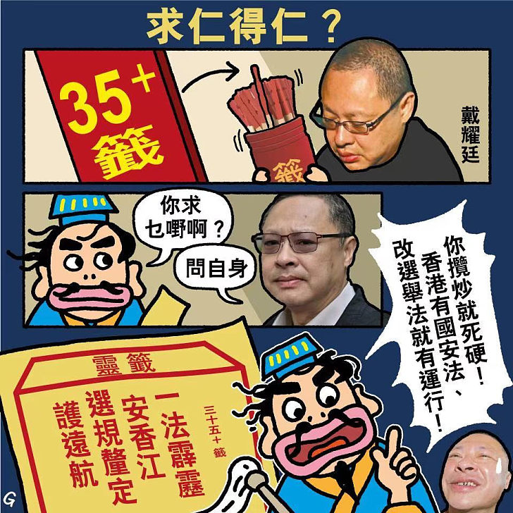 【今日網圖】求仁得仁？
