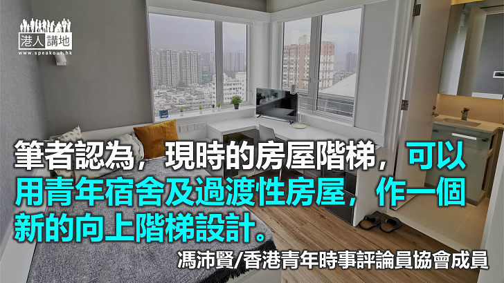 港府需盡快解決住屋的結構性問題