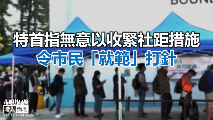 【焦點新聞】陳肇始指若確診數字仍高企 或無可避免再收緊措施