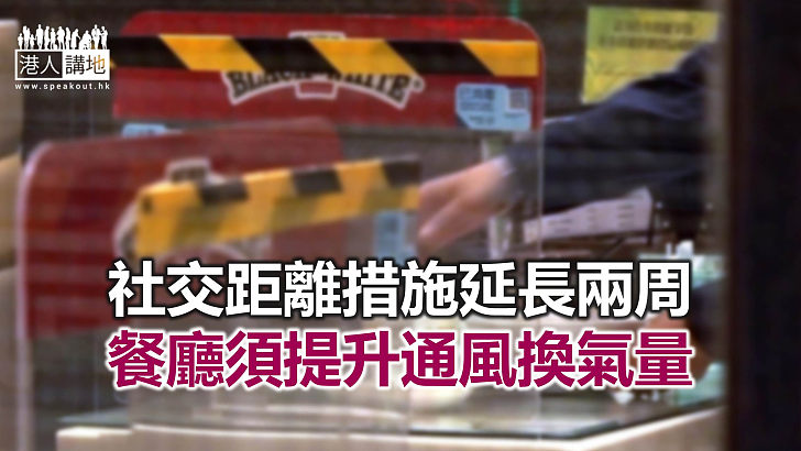 【焦點新聞】食衞局指隱形傳播鏈依然活躍 無空間放寬任何措施