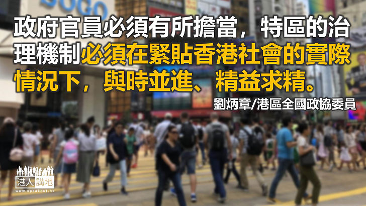 香港管治體制也要與時並進