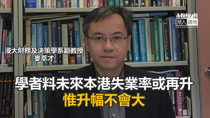 【焦點新聞】本港失業率升至7.2% 有學者指或與保就業計劃完結有關