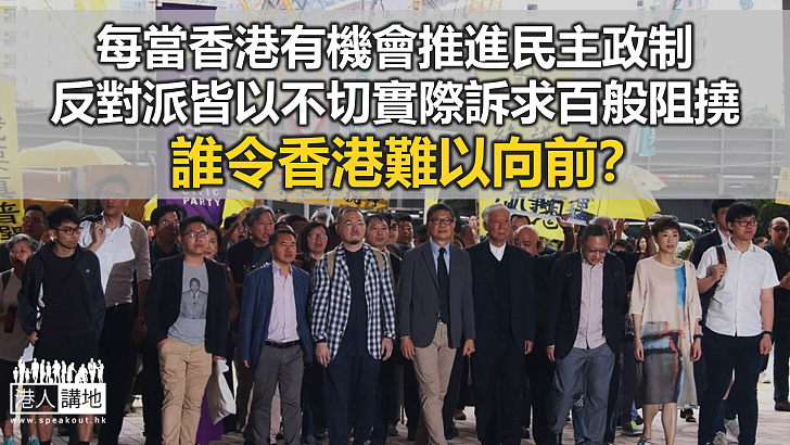 【鐵筆錚錚】誰阻撓香港向前行 是反對派！