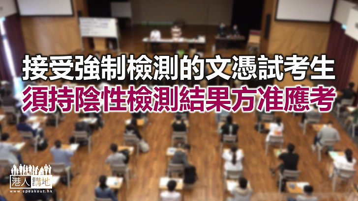 【焦點新聞】考評局更新文憑試考場防疫指引