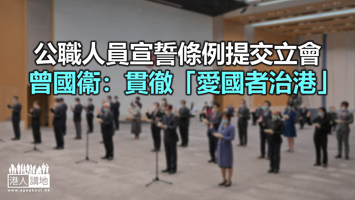 【焦點新聞】宣誓條例列六項正面清單及九項負面清單