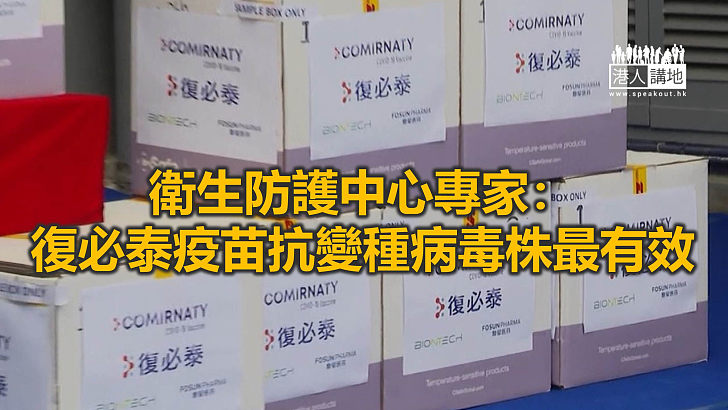 【焦點新聞】專家指本地無發現變種病毒案例 科興疫苗足以保護港人