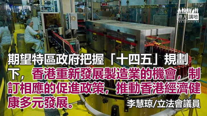 把握機遇推動 香港製造業發展