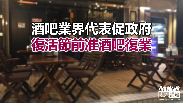 【焦點新聞】業界估計已有200多家酒吧結業