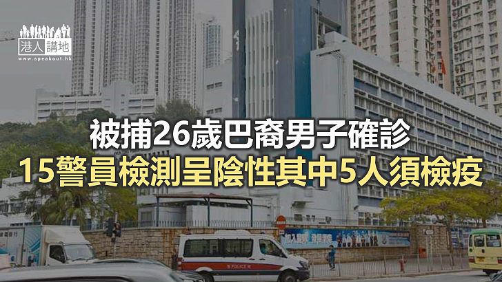 【焦點新聞】一名涉非法集結巴裔男子 被捕後不適送院證實確診