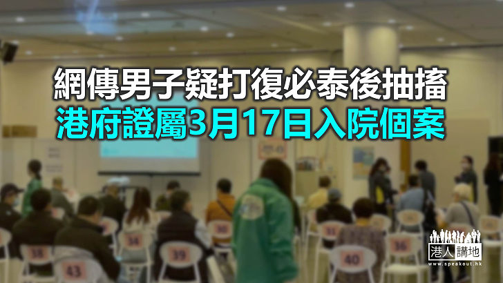 【焦點新聞】35歲男接種復必泰後抽搐 情況穩定已自行出院