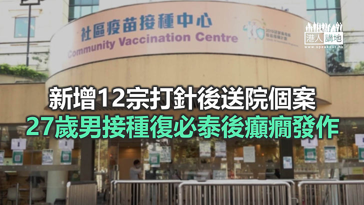 【焦點新聞】本港累計約37.96萬人已接種首劑疫苗