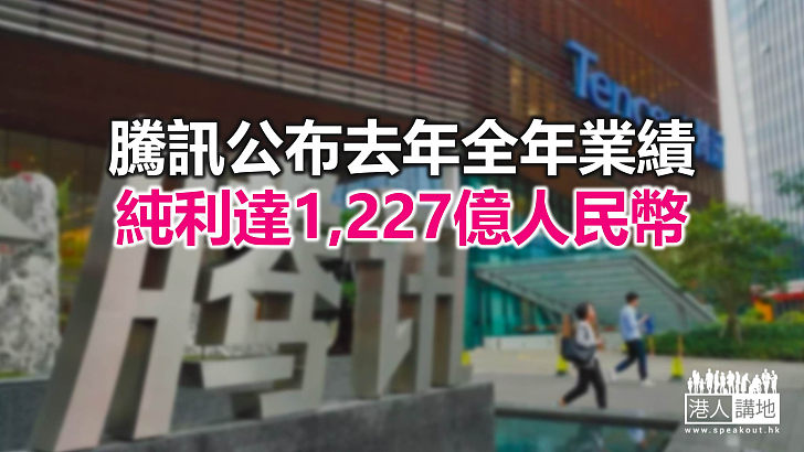 【焦點新聞】騰訊認為長遠而言 遊戲行業仍有更好發展