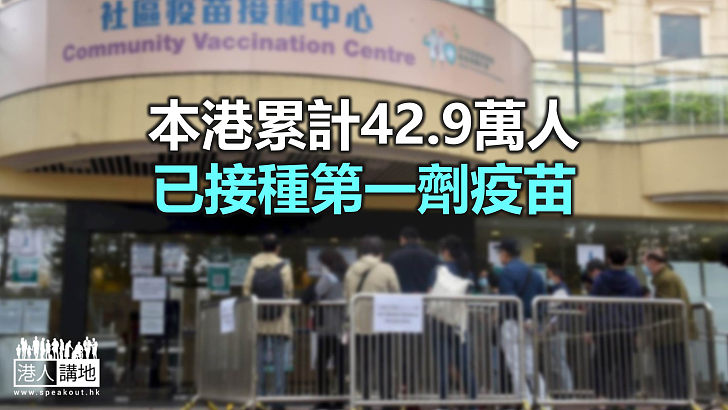 【焦點新聞】一日內5人接種疫苗後送院 一人面癱留醫 情況嚴重