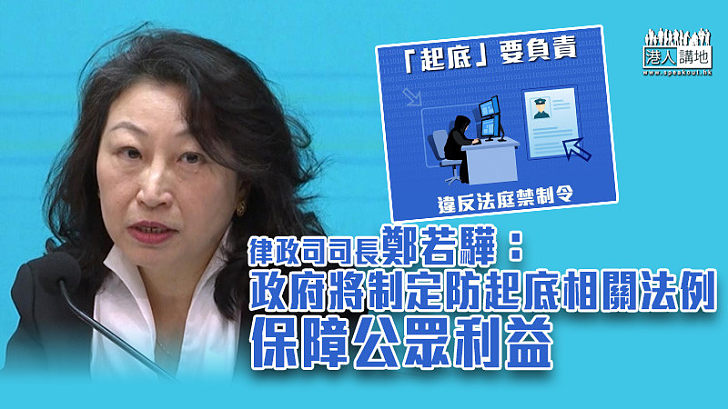 【防止起底】鄭若驊：政府將制定防止起底相關法例 保障公眾利益