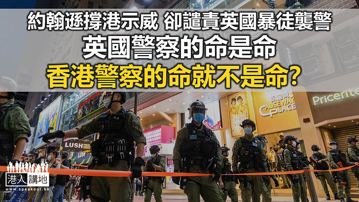 【諸行無常】香港警察的命就不是命？