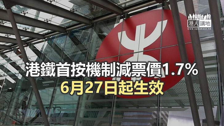 【焦點新聞】港鐵月票、全月通加強版及都會票7月起減價