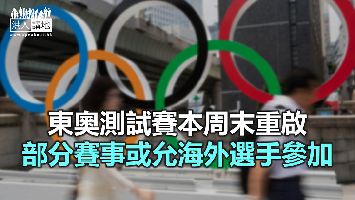 【焦點新聞】日媒指當局將以防疫為前提 研海外運動員入境日本
