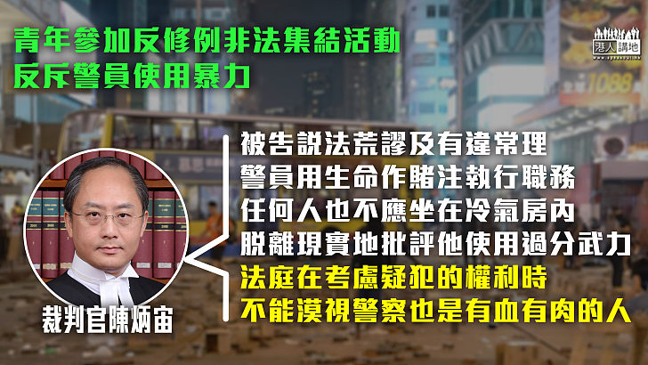 【無法無天】兩青年參加反修例非法集結活動兼非法管有彈藥 裁判官斥行為無法無天