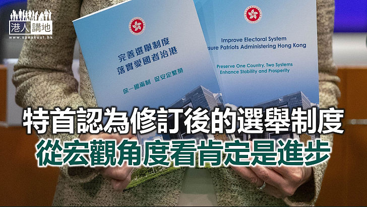 【焦點新聞】特首：全力以赴推動修改本地選舉法律