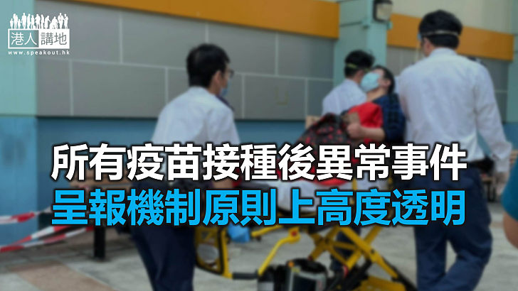 【焦點新聞】衞生防護中心：市民接種疫苗後不適個案都透過新聞稿公布