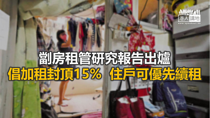 【焦點新聞】調查指全港逾22萬人住劏房 月租為中位數4,800元