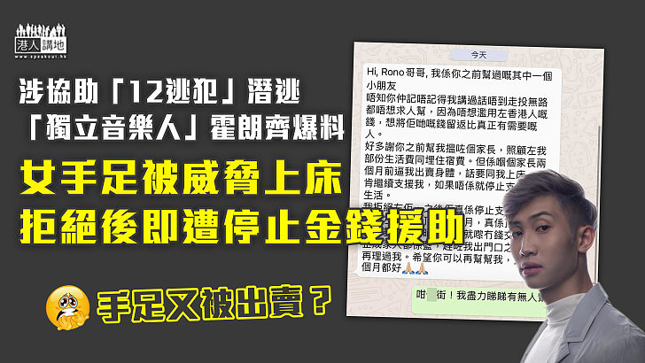 【慘遭出賣】女手足被威脅上床 拒絕後遭中斷金錢援助