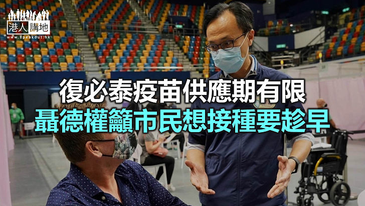 【焦點新聞】聶德權指一日未達群體免於 本港仍會受疫症爆發影響