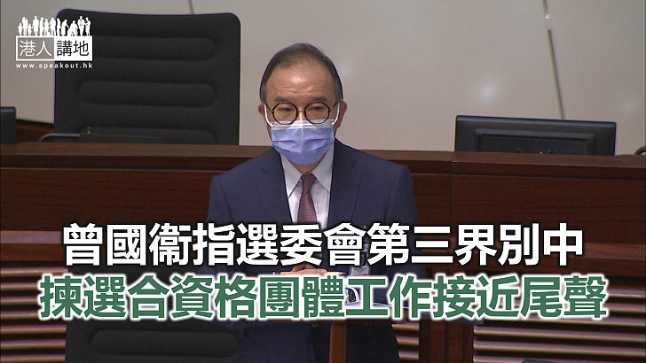 【焦點新聞】曾國衞強調政府有責任依法規管操縱、破壞選舉的行為