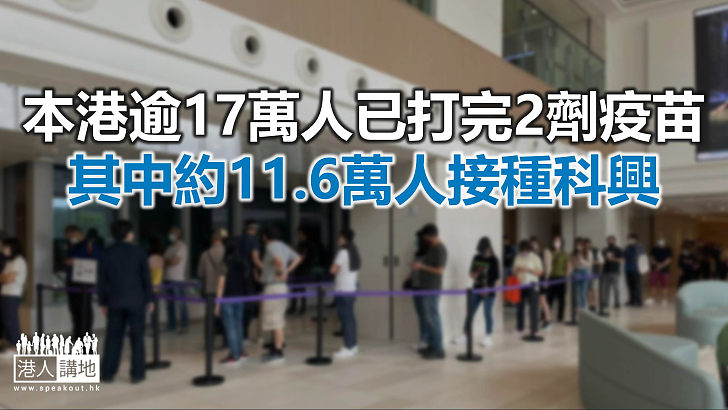 【焦點新聞】政府已為市民接種共超過70萬劑疫苗