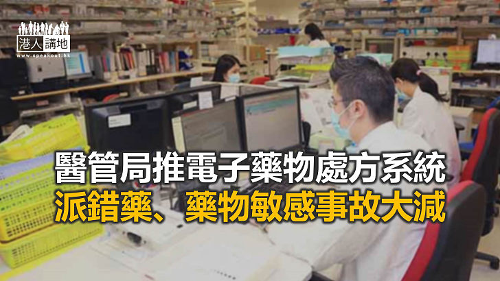 【焦點新聞】醫管局擬將藥物處方系統擴至所有急症室