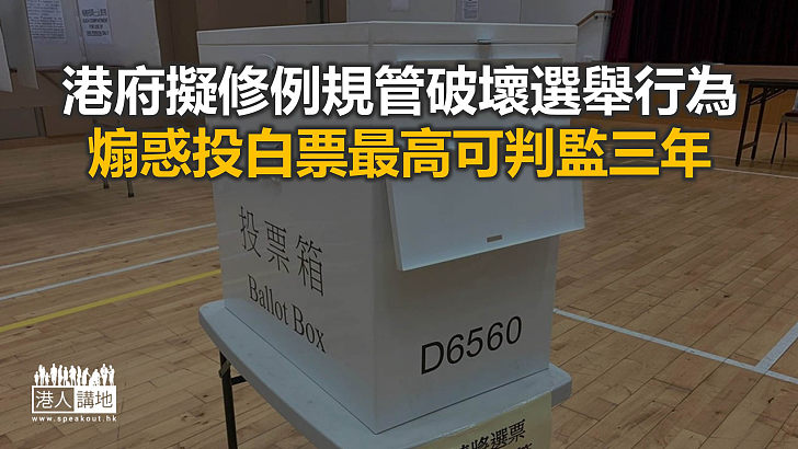 【焦點新聞】鄭若驊：屋外掛條文煽惑投白票亦屬犯法