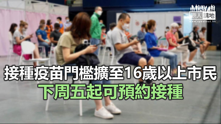 【焦點新聞】聶德權指29家社區疫苗中心 只會運作至9月底