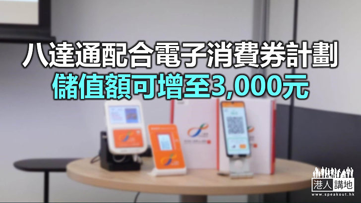 【焦點新聞】消息指電子消費券或分兩次派發 每次2,500元