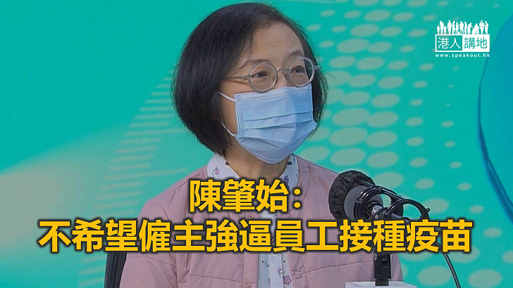 【焦點新聞】陳肇始指當局正與業界商討疫苗氣泡執行細節