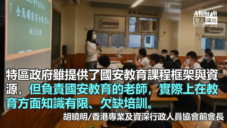 國家助推香港國安教育將事半功倍