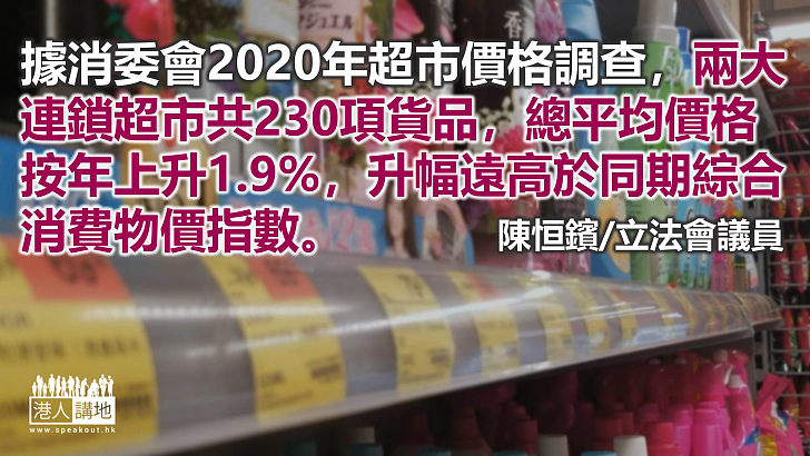兩大超市逆市加價 政府資助如投大海
