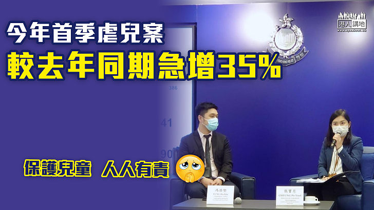 【虐兒慘況】今年首季虐兒案按年急增35% 停課致兒童沒機會告知老師