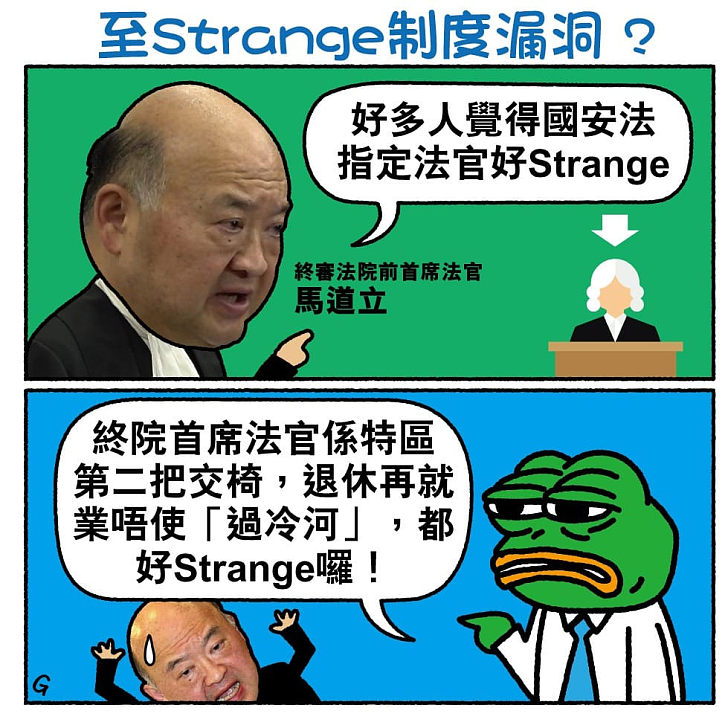 【今日網圖】至Strange制度漏洞？